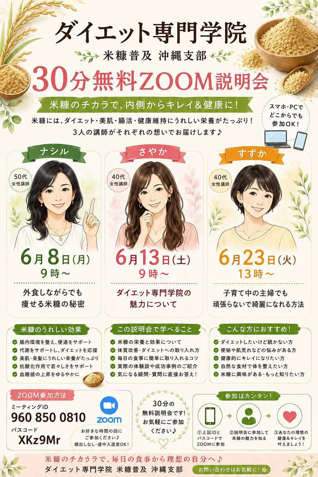 30分無料ZOOM説明会